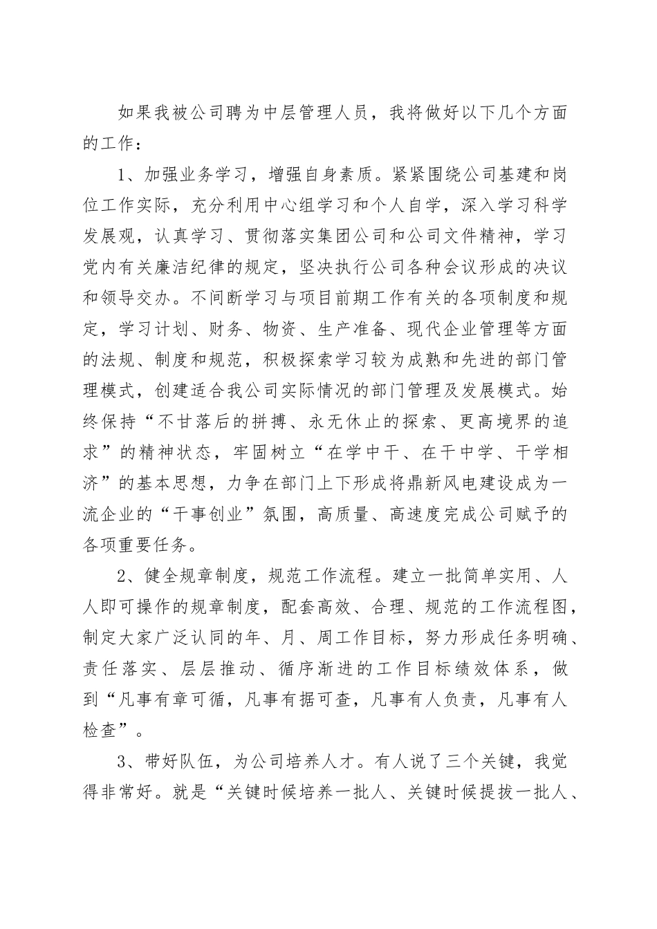 中层岗位竞聘演讲稿_第2页