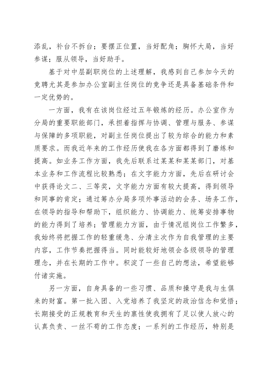 中层领导副职岗位竞聘演讲稿_第2页