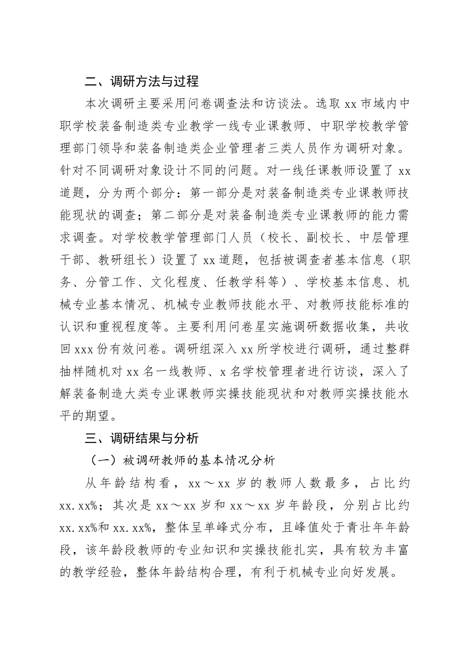 中等职业学校装备制造大类专业课教师实操技能调研报告_第2页