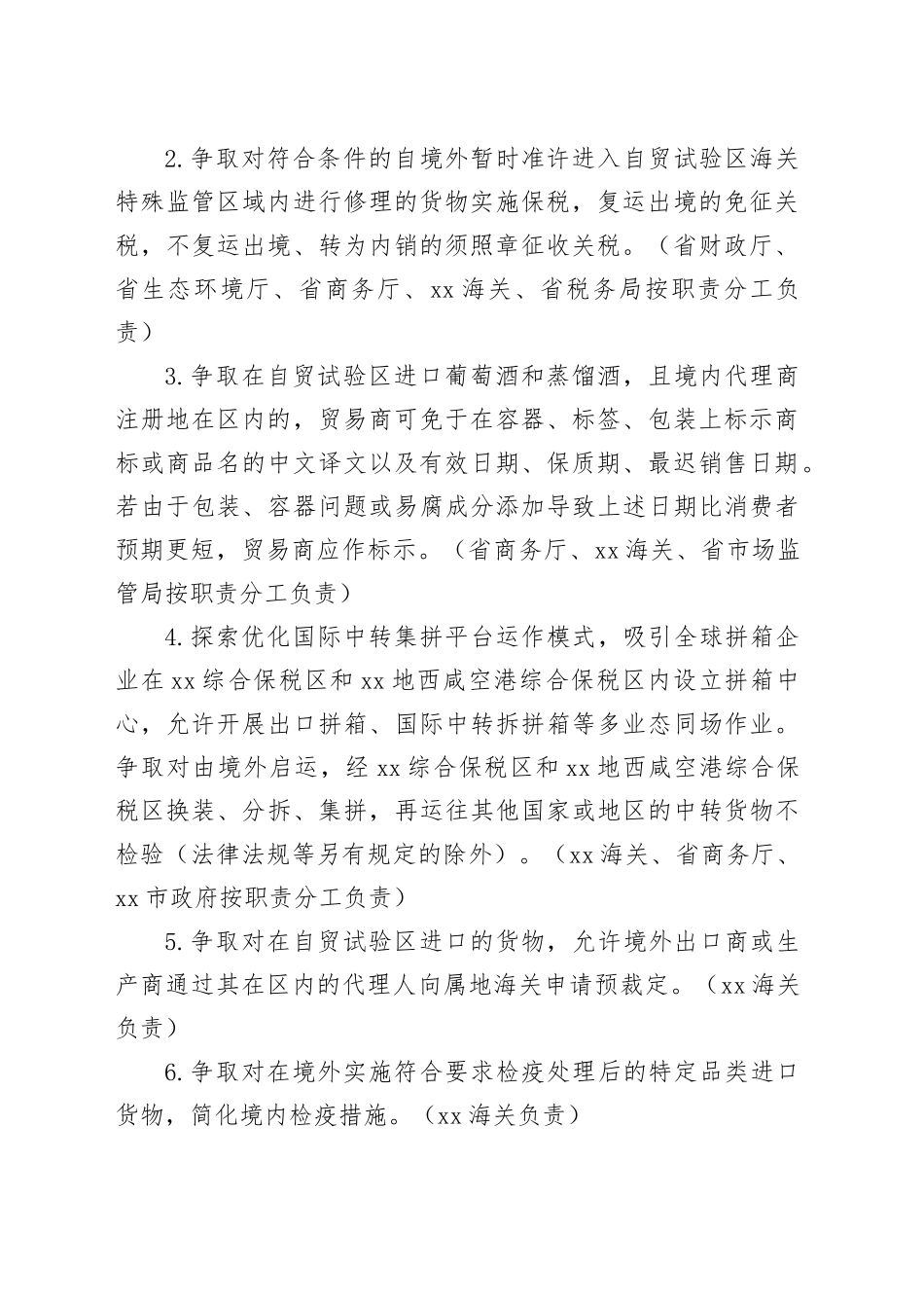 中国（XX地）自由贸易试验区提升战略行动方案（2024-2027年）_第2页