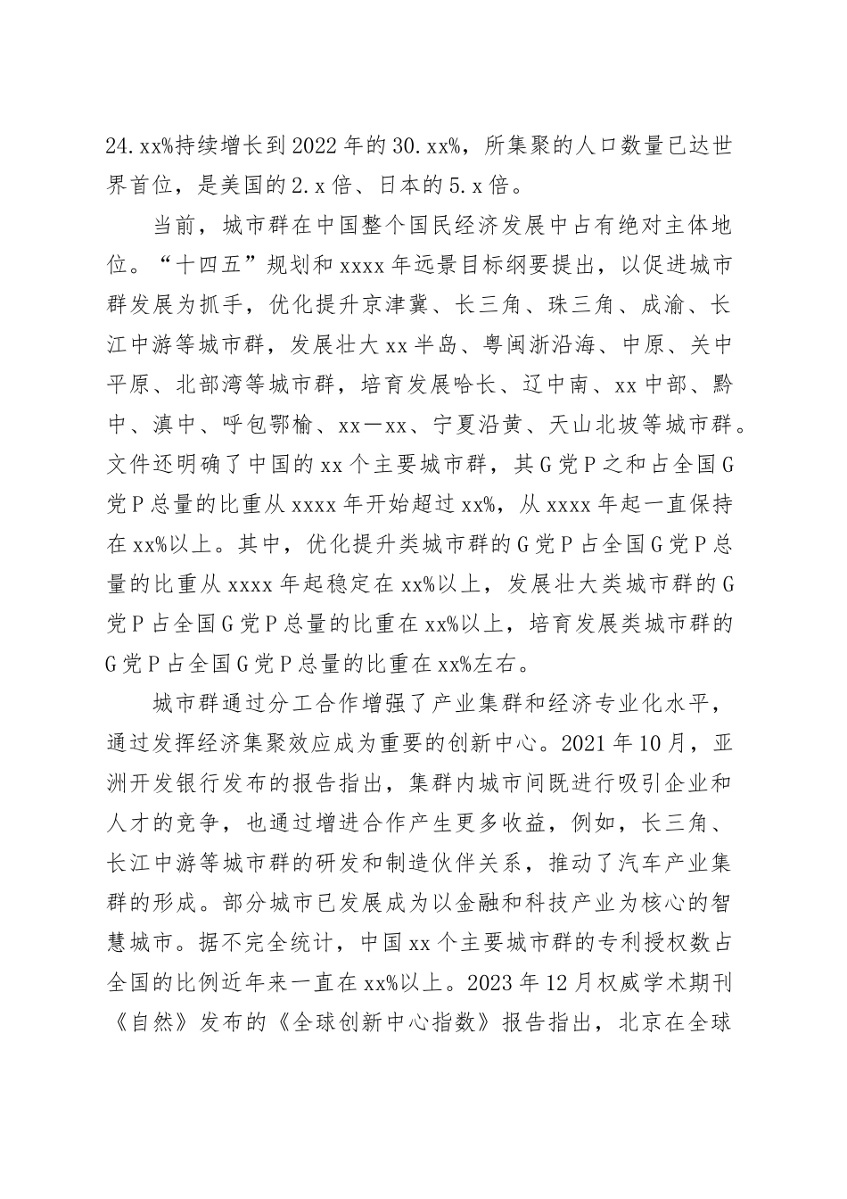 中国城市群为世界经济注入新活力_第2页
