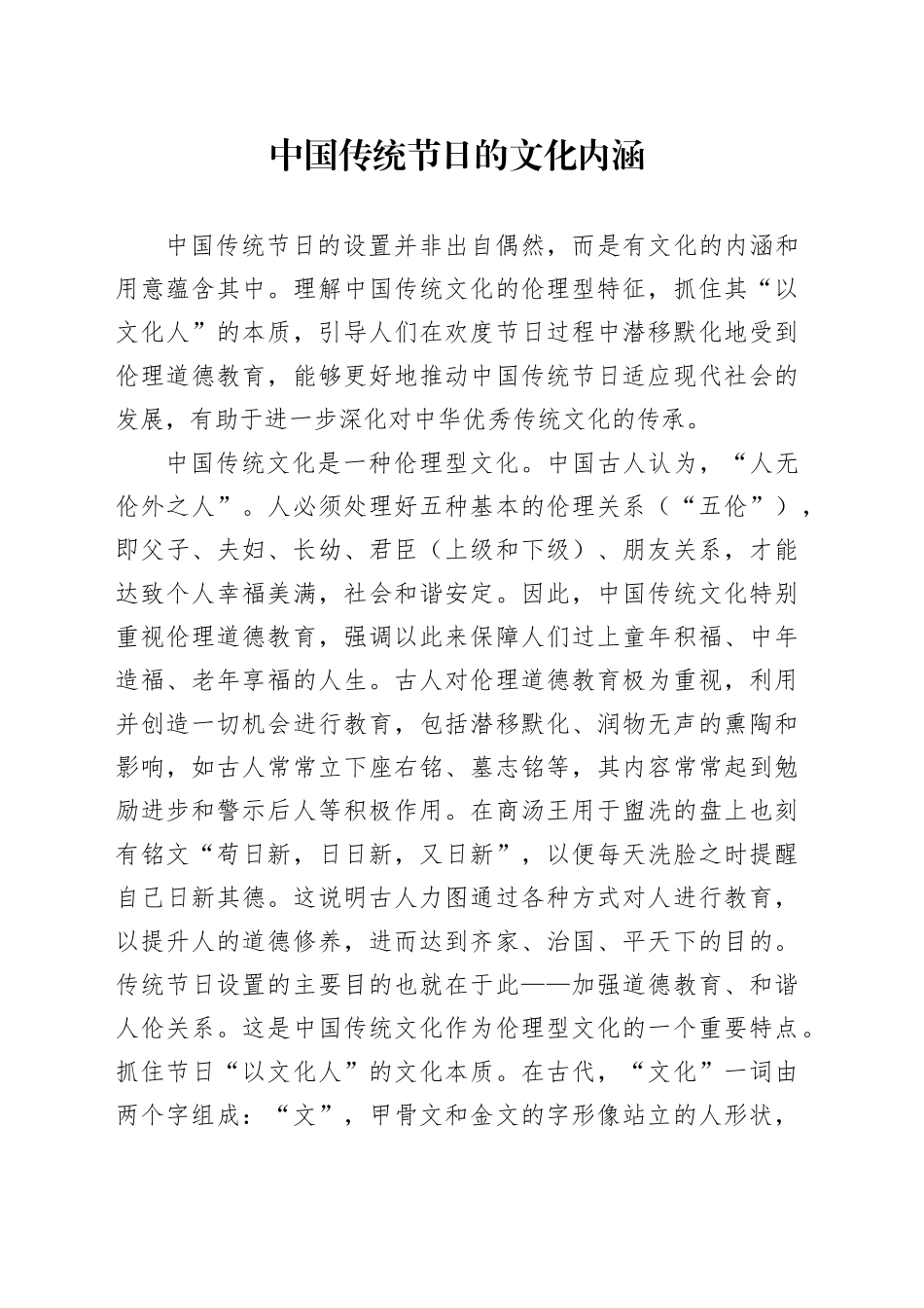 中国传统节日的文化内涵_第1页