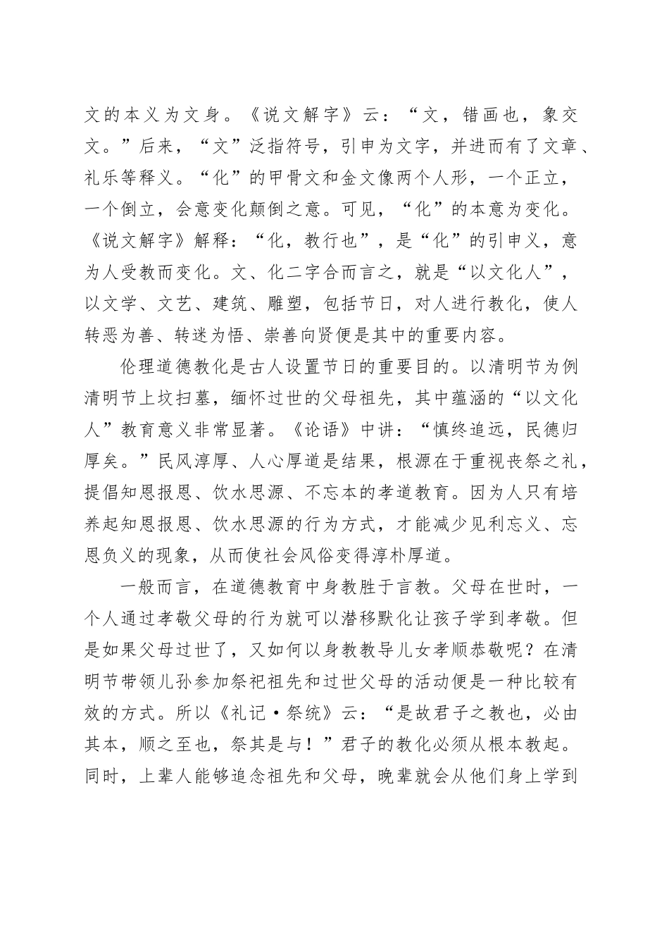 中国传统节日的文化内涵_第2页