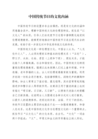 中国传统节日的文化内涵