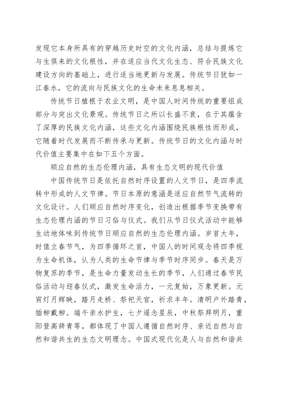 中国传统节日的文化内涵和时代价值_第2页