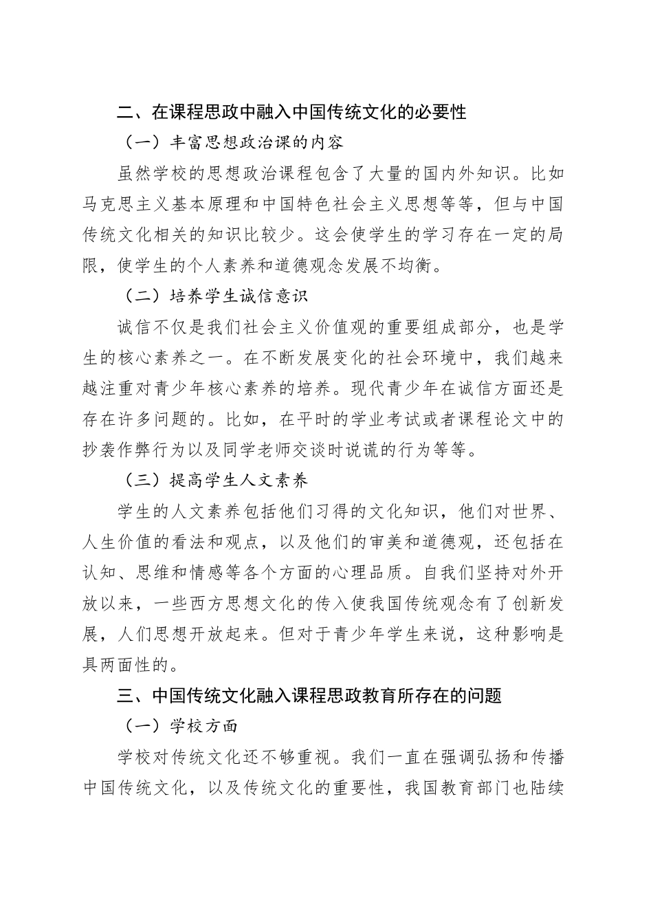 中国传统文化在课程思政中的融入探究（2篇）_第2页