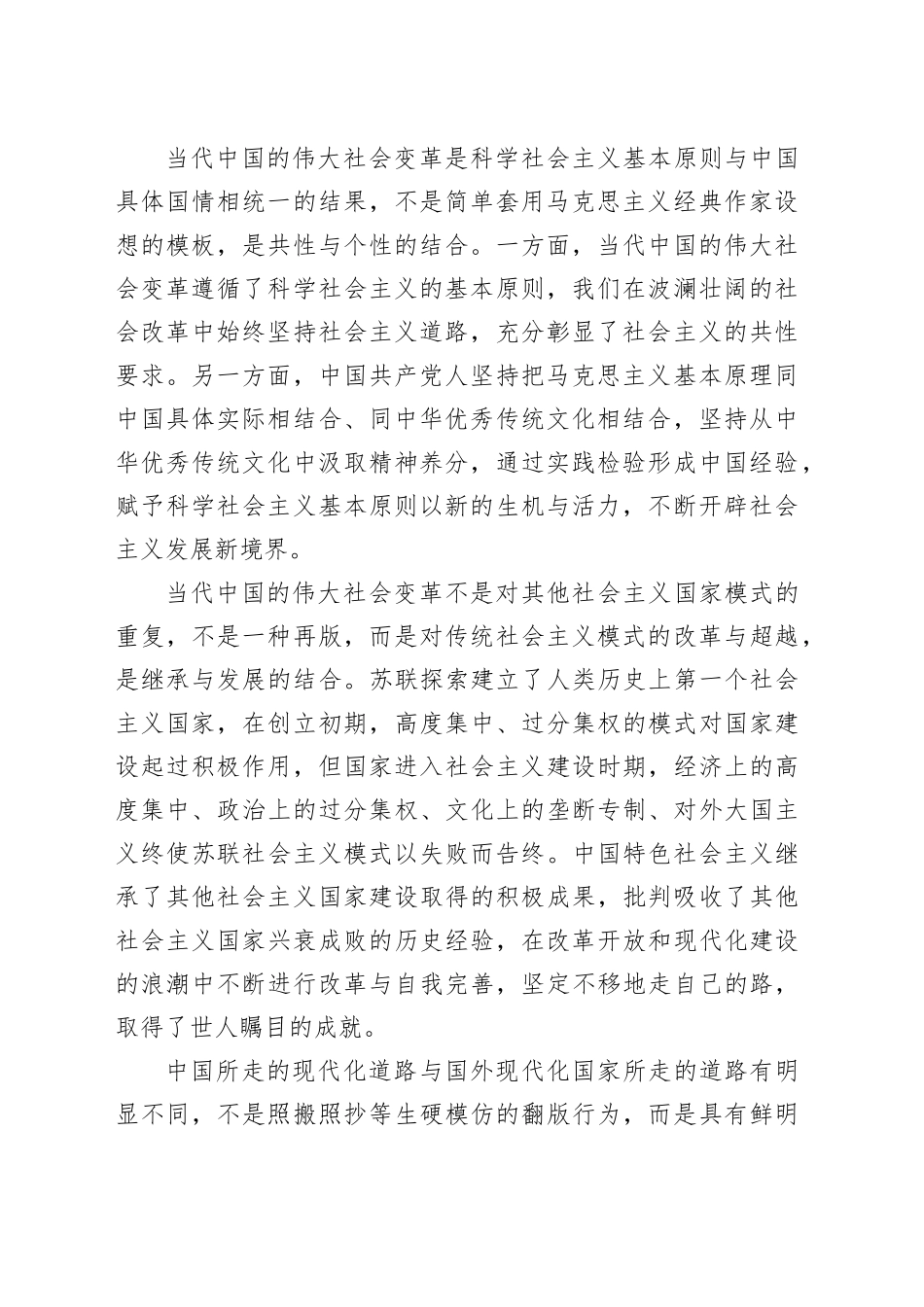 中国的伟大社会变革不是简单的母版、模板、再版、翻版_第2页