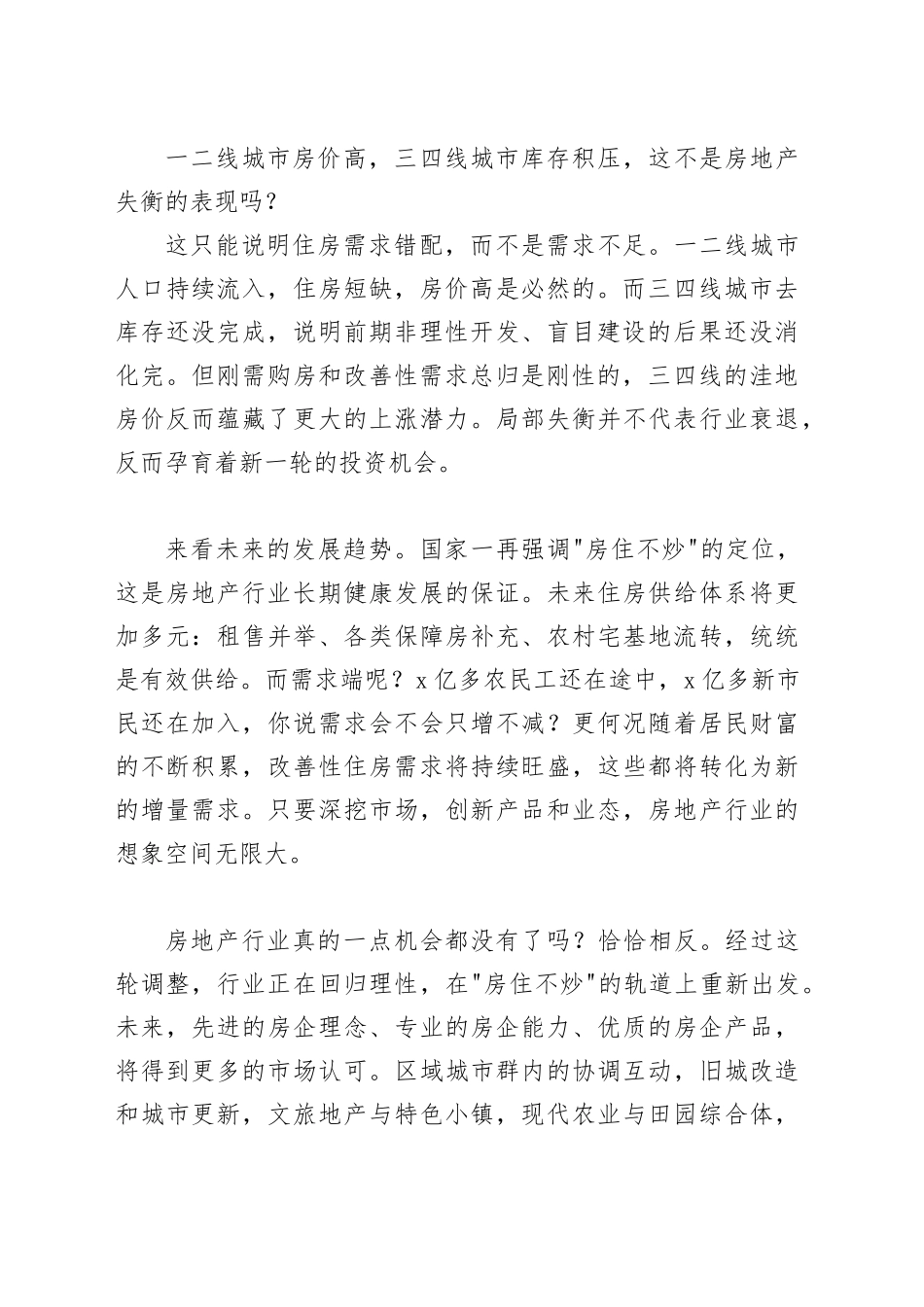 中国房地产时代终结的三个误读_第2页