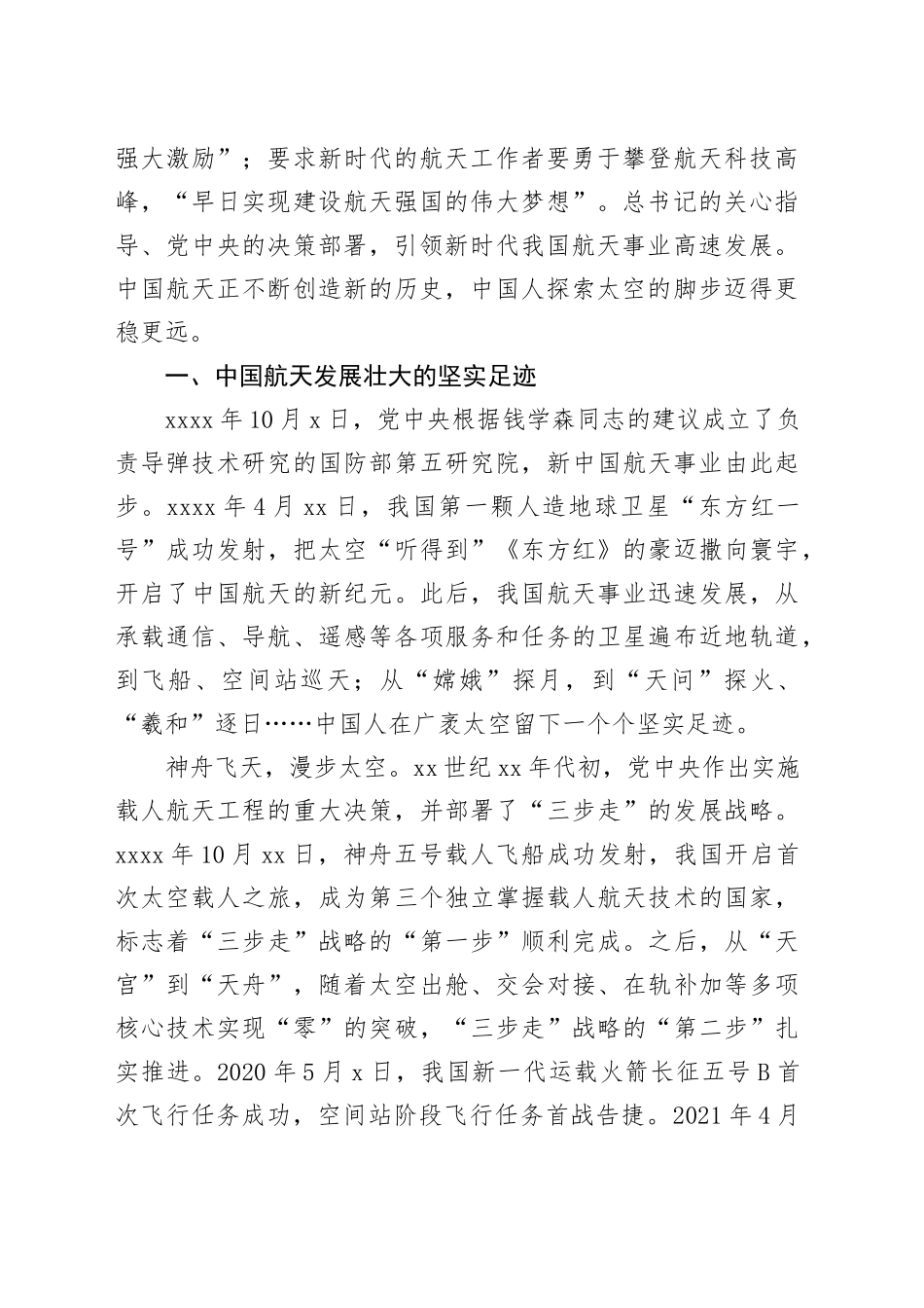 中国航天：星空浩瀚 探索不止_第2页