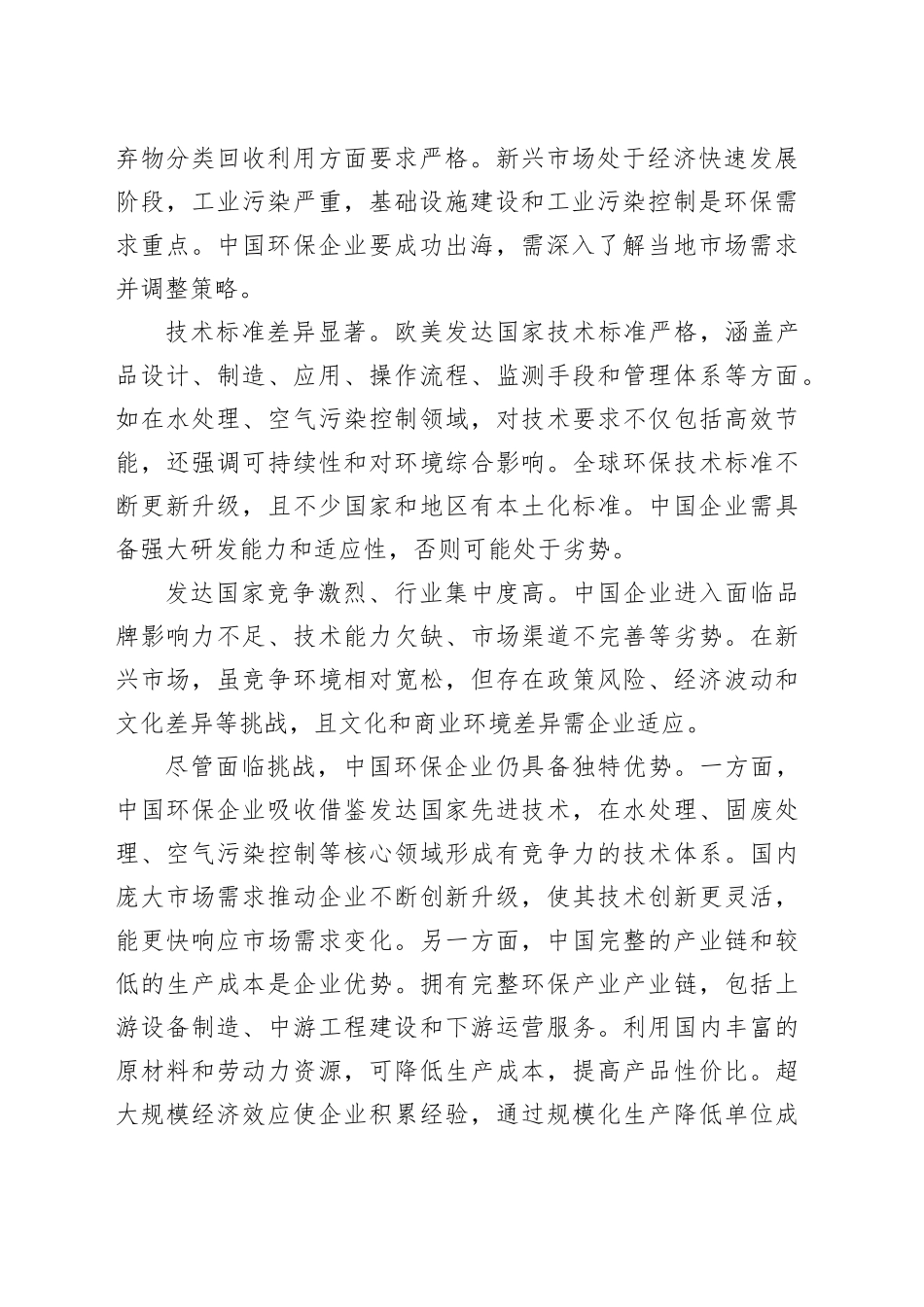 中国环保产业如何出海_第2页