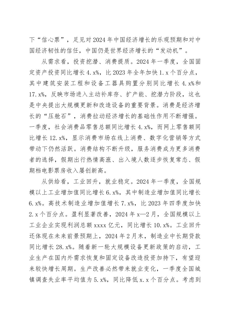 中国经济回升向好态势不断增强_第2页