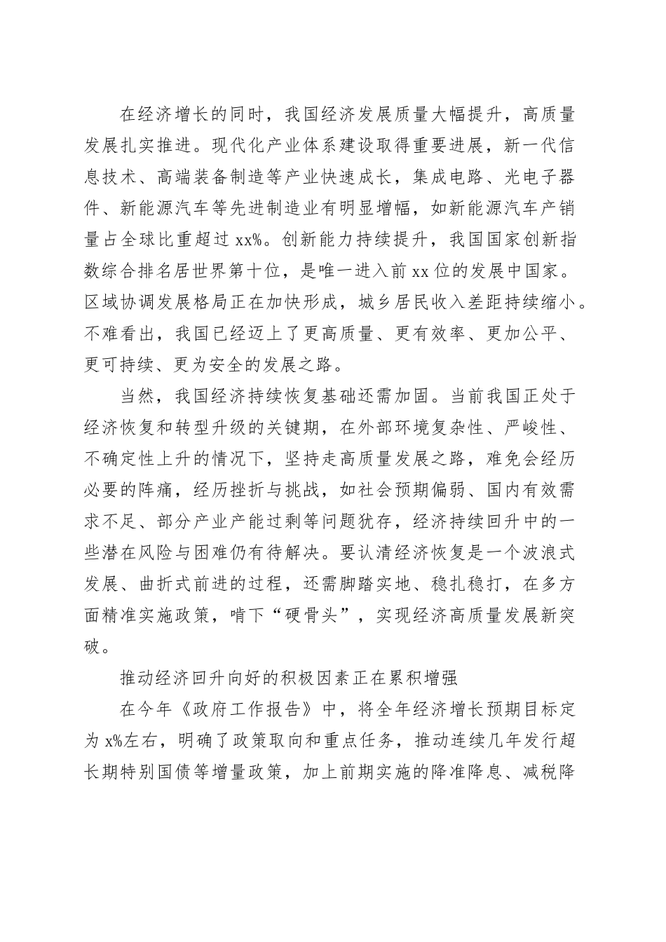 中国经济长期向好的大势不可逆转_第2页