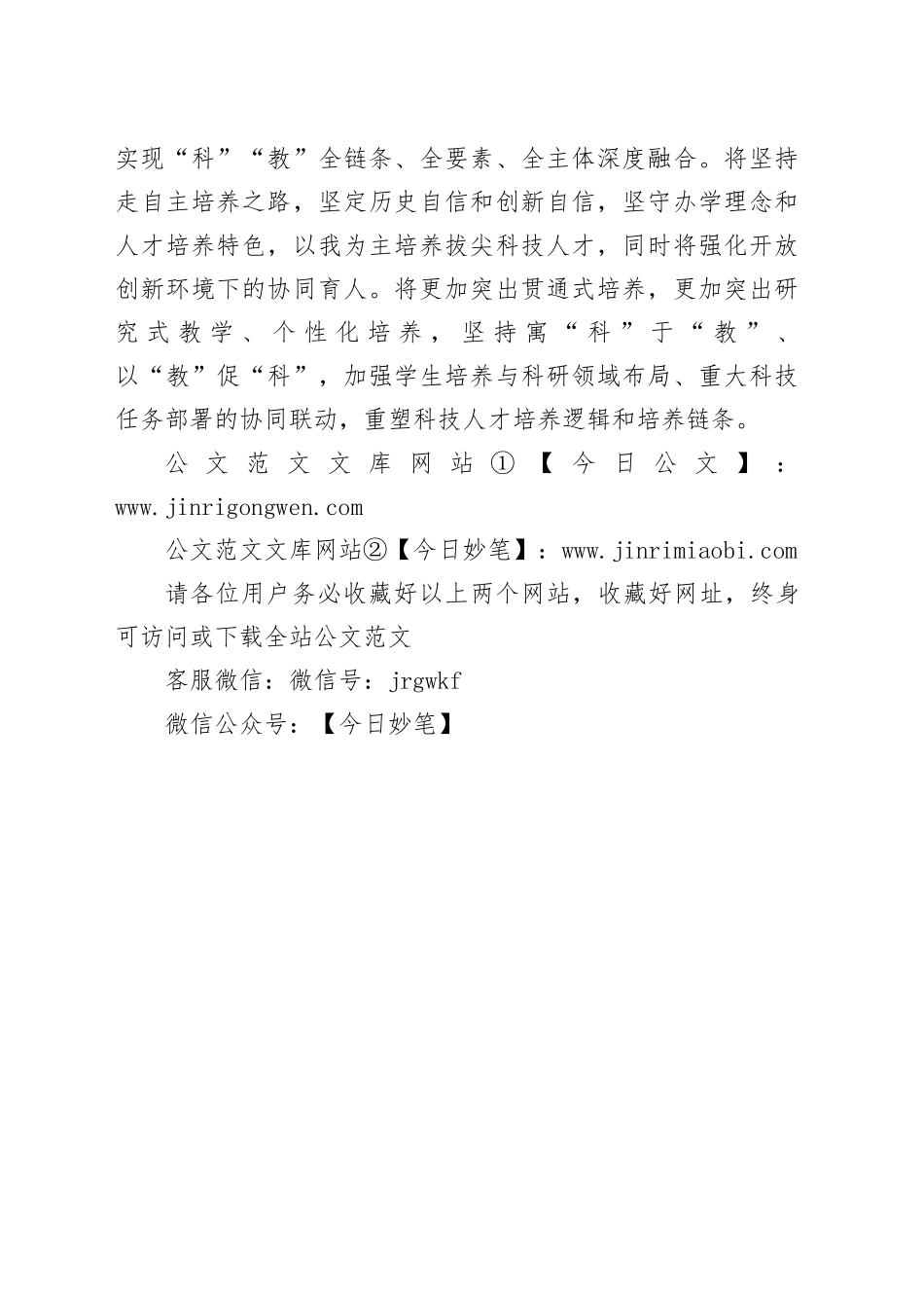 中国科学院将进一步优化科教融合模式_第2页