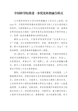 中国科学院将进一步优化科教融合模式