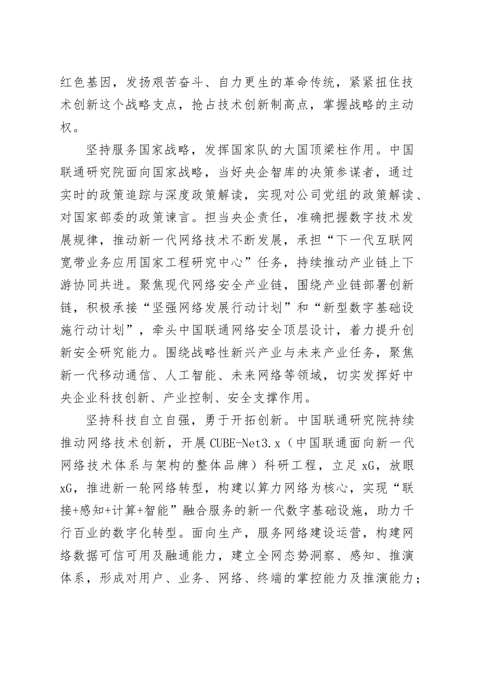 中国联通研究院：弘扬红色通信精神 践行科技创新使命_第2页