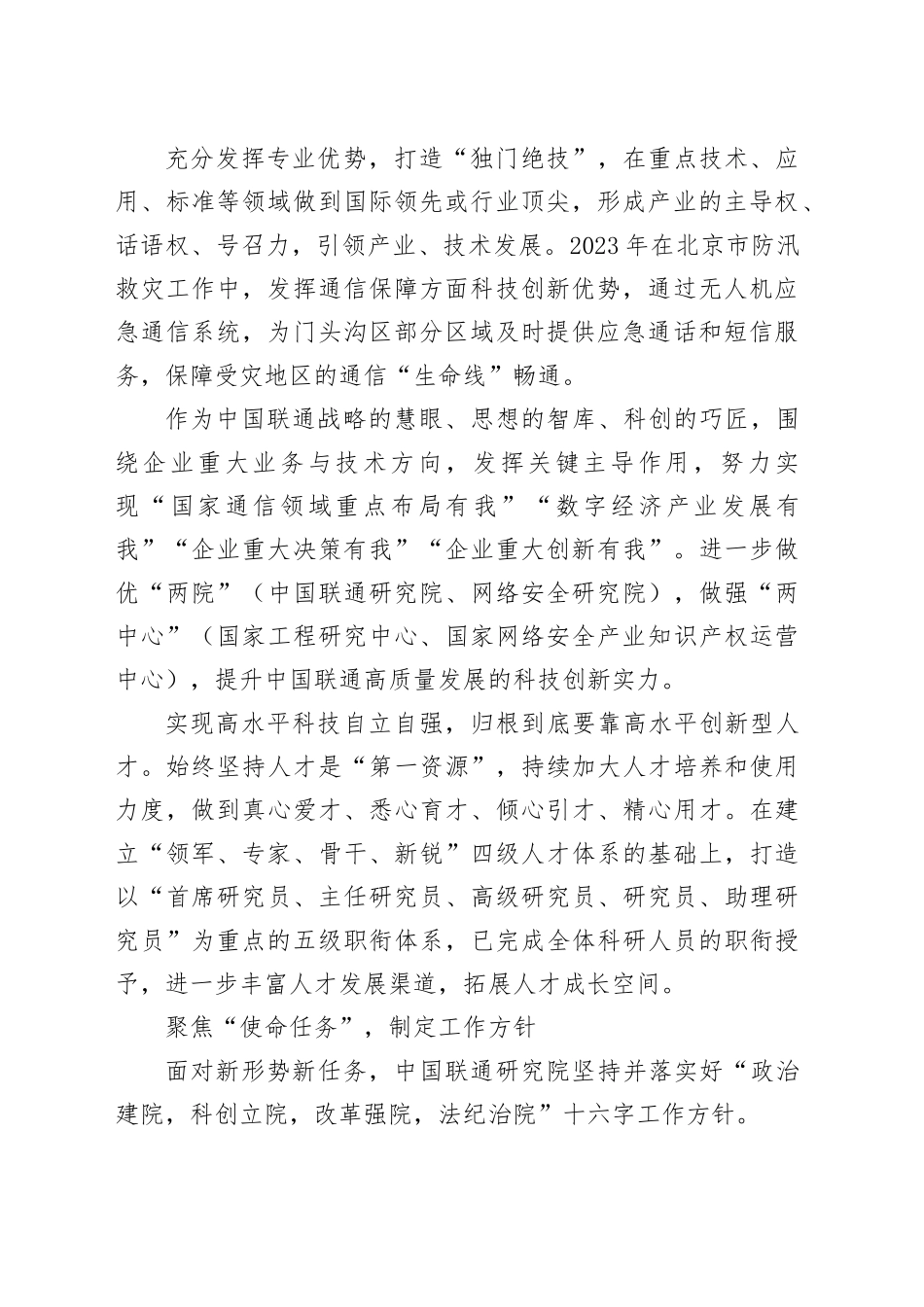 中国联通研究院：坚持“四个聚焦”争做通信行业科技创新主力军_第2页