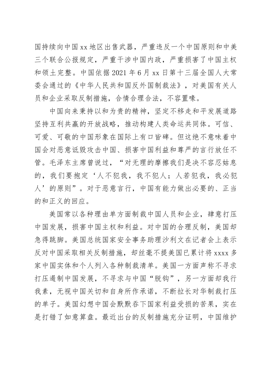 中国亮剑坚决反制彰显维护国家利益的坚定决心_第2页
