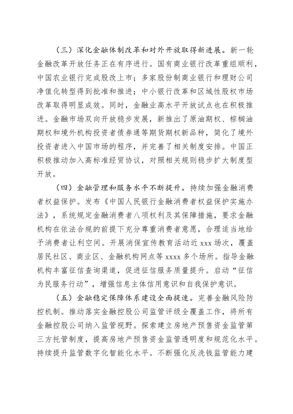 中国人民银行2024年第三季度工作总结_第2页