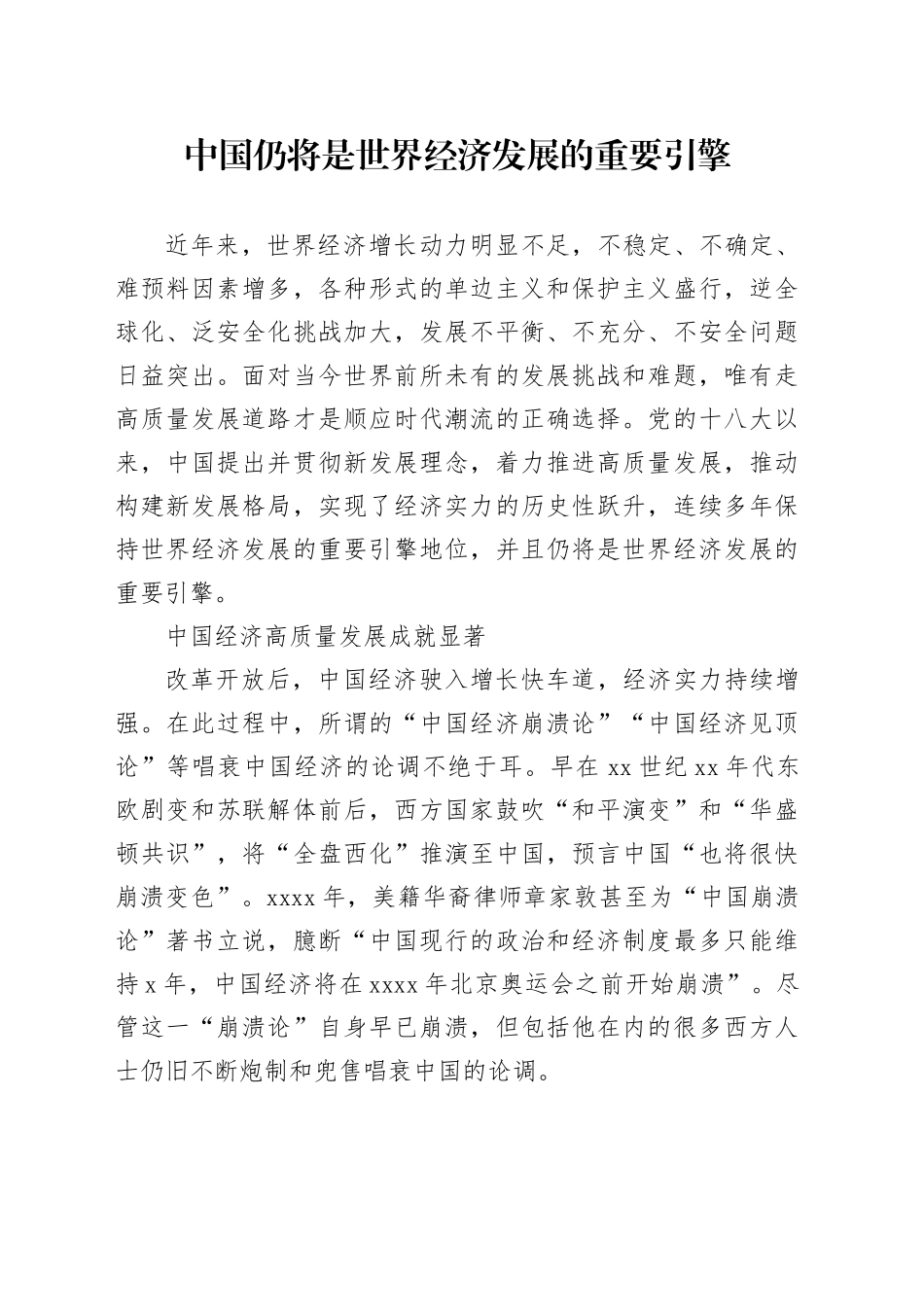 中国仍将是世界经济发展的重要引擎_第1页