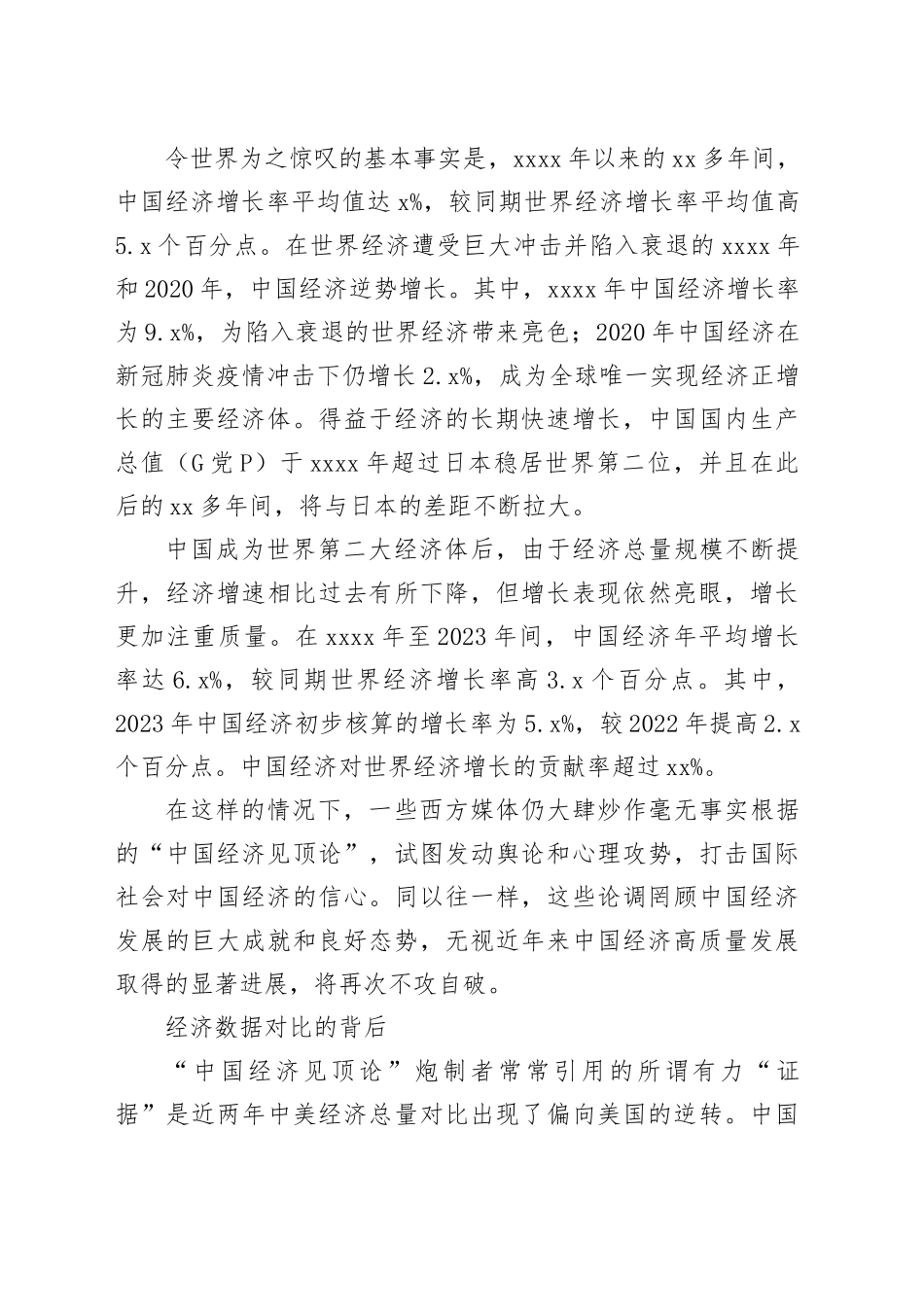 中国仍将是世界经济发展的重要引擎_第2页