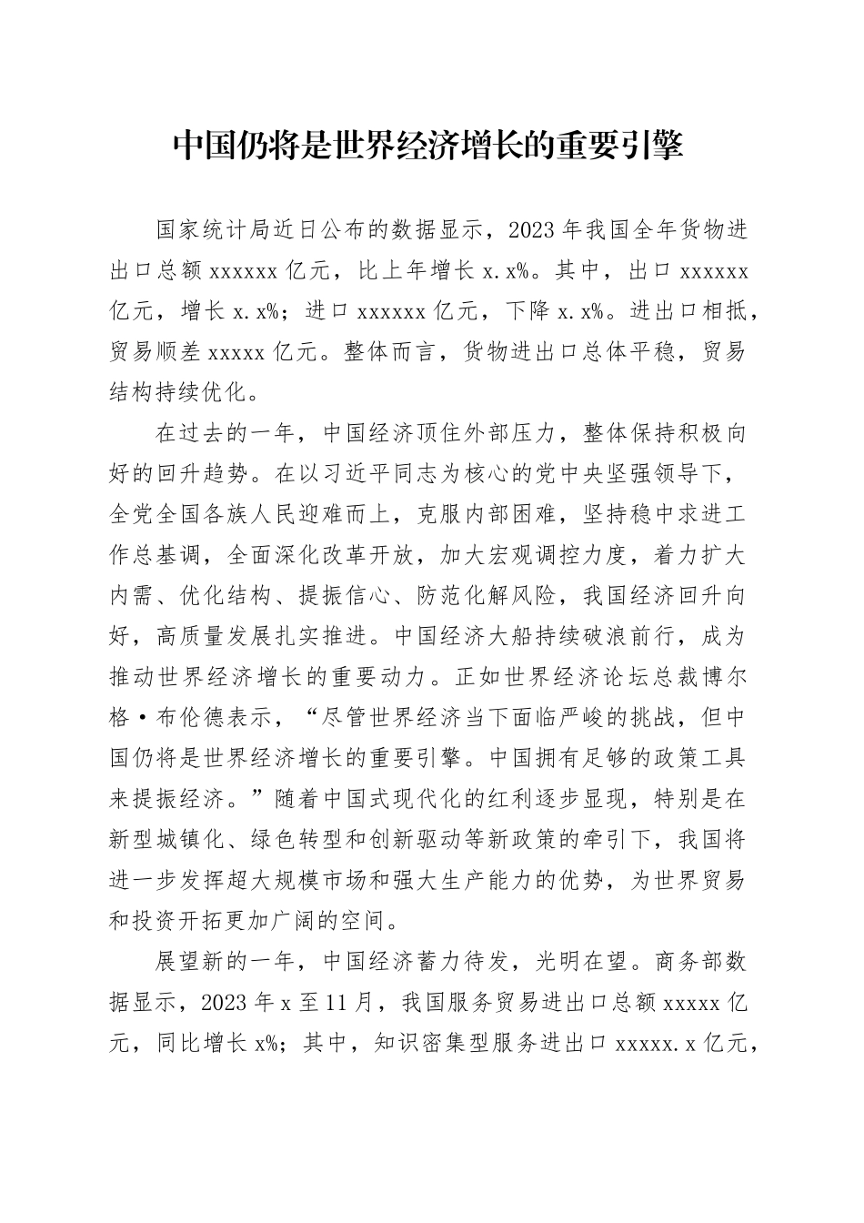 中国仍将是世界经济增长的重要引擎_第1页
