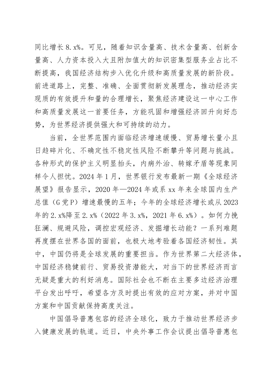 中国仍将是世界经济增长的重要引擎_第2页
