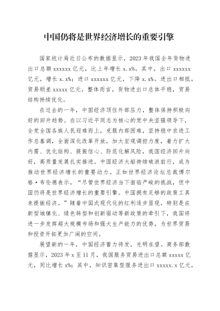 中国仍将是世界经济增长的重要引擎