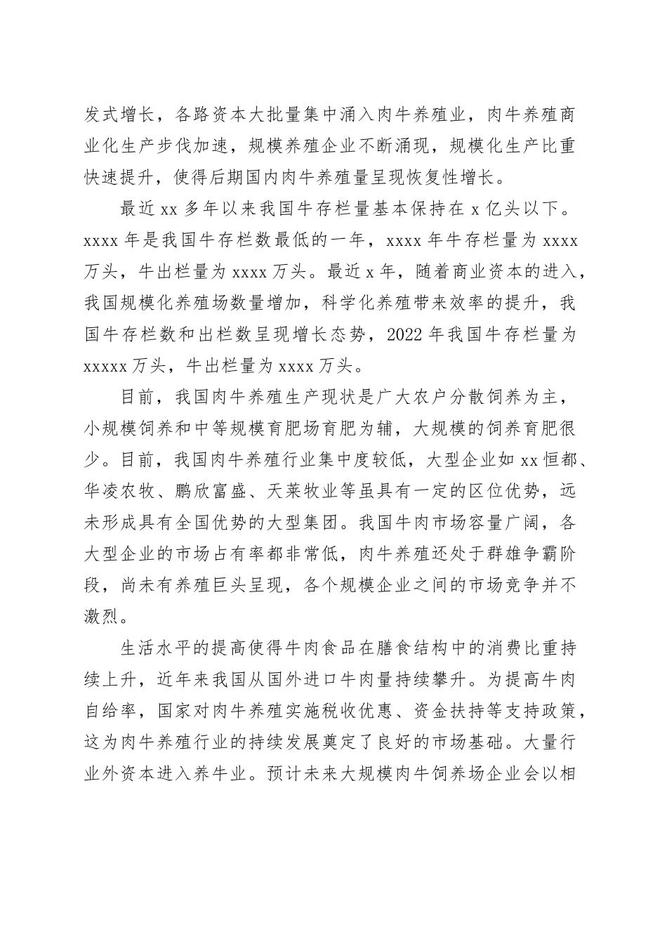 中国肉牛养殖业发展现状及展望_第2页