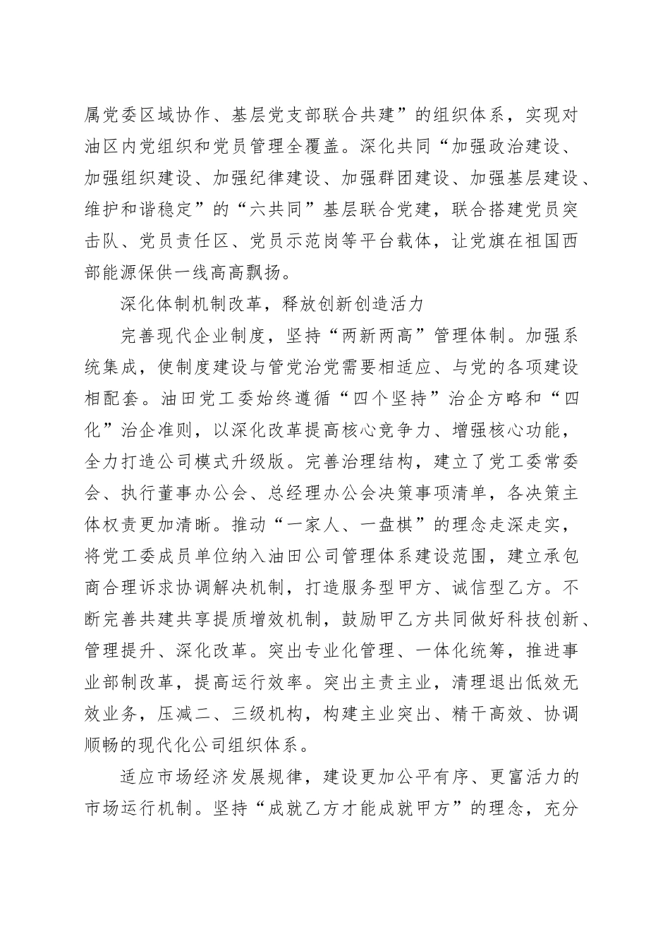 中国石油塔里木油田：以高质量党建引领油气事业高质量发展_第2页