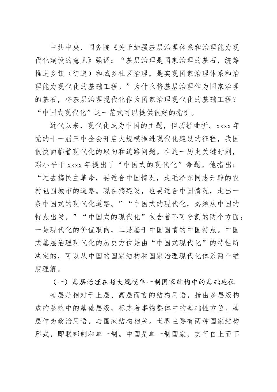 中国式基层治理现代化的方位与路向_第2页