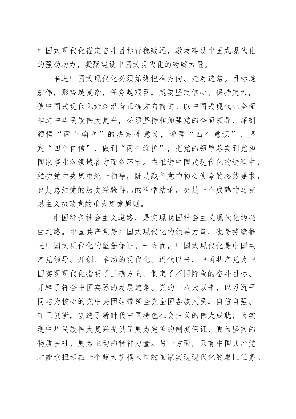 中国式现代化本质要求的内在逻辑_第2页