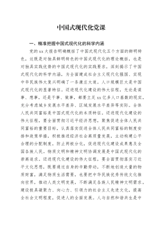 中国式现代化党课