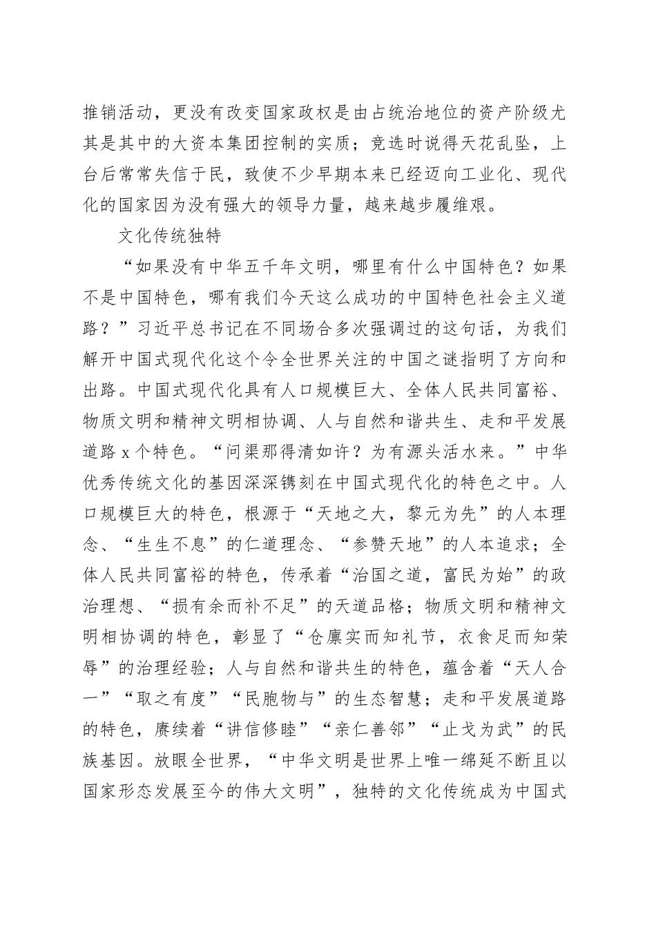 中国式现代化的独特优势_第2页