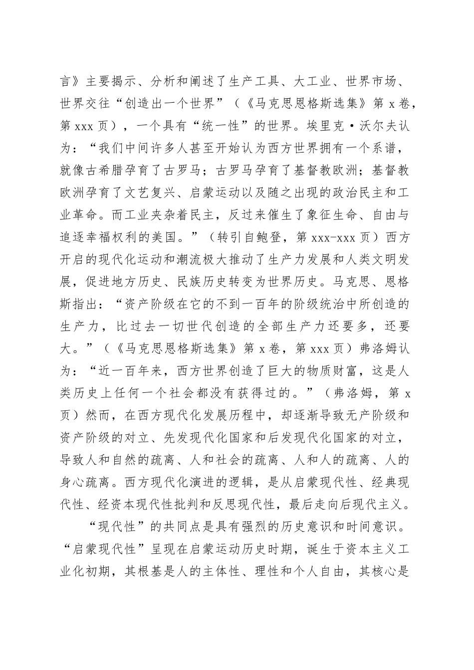 中国式现代化的理论体系和话语体系——兼论中国式现代化是如何成功创造和建构起来的_第2页
