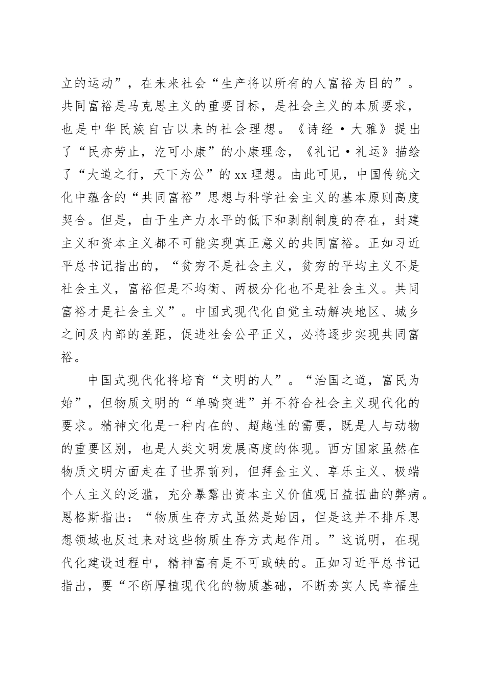 中国式现代化的人学底色_第2页