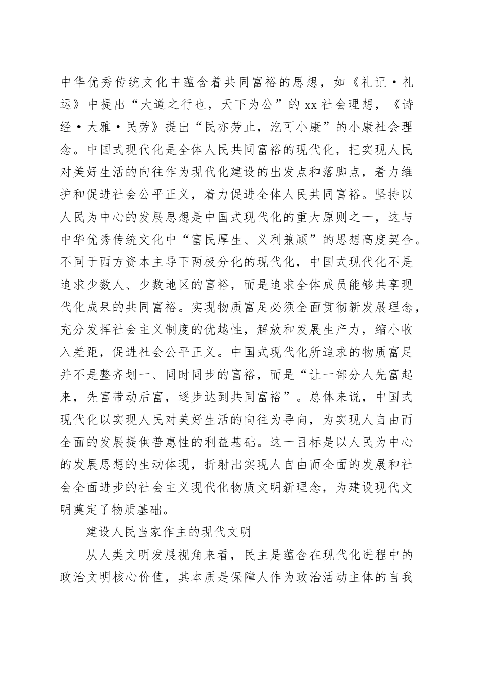 中国式现代化的文明意蕴_第2页