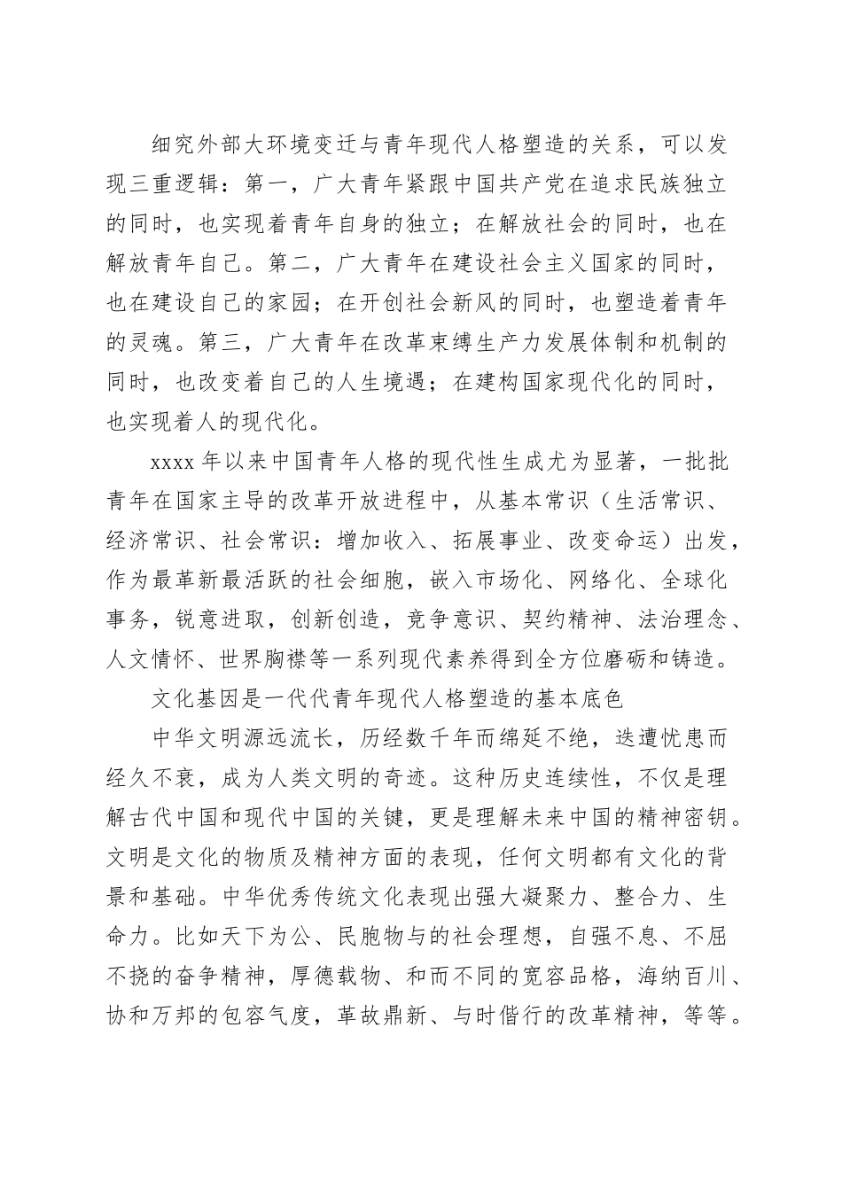 中国式现代化进程中青年人格的现代性塑造_第2页