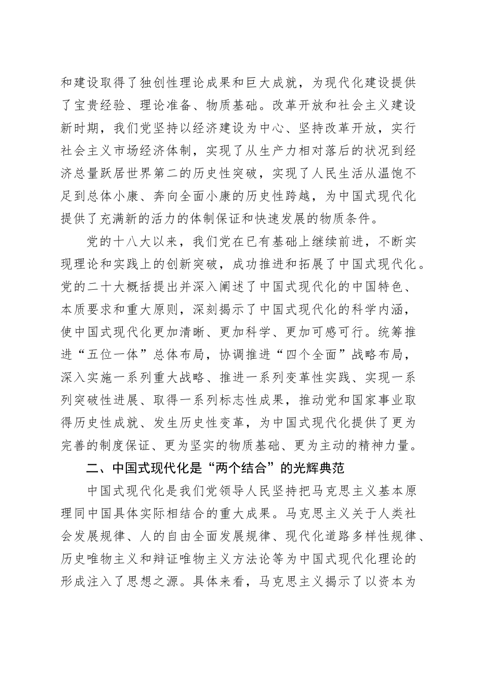 中国式现代化理论的形成发展和丰富内涵_第2页