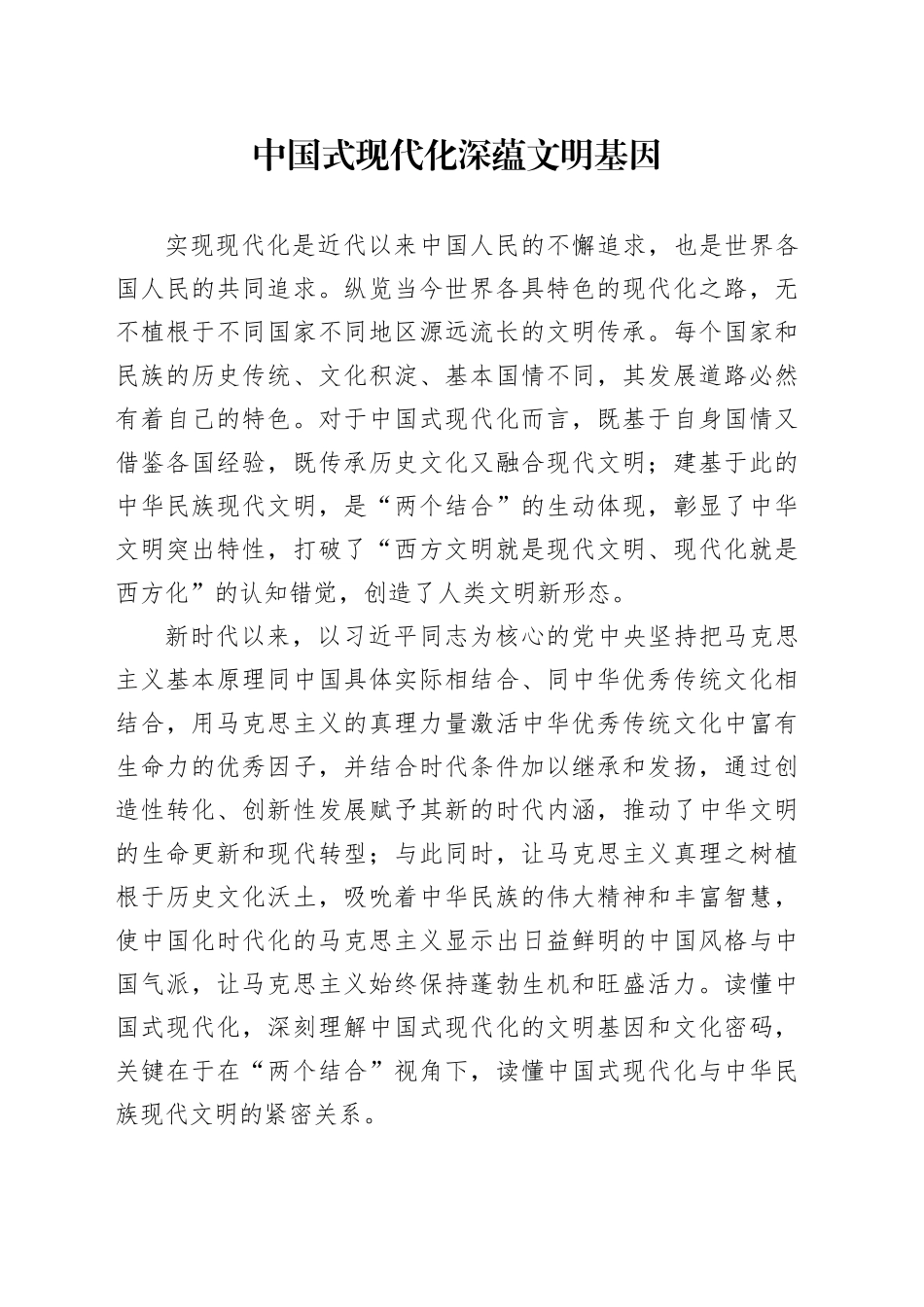 中国式现代化深蕴文明基因_第1页