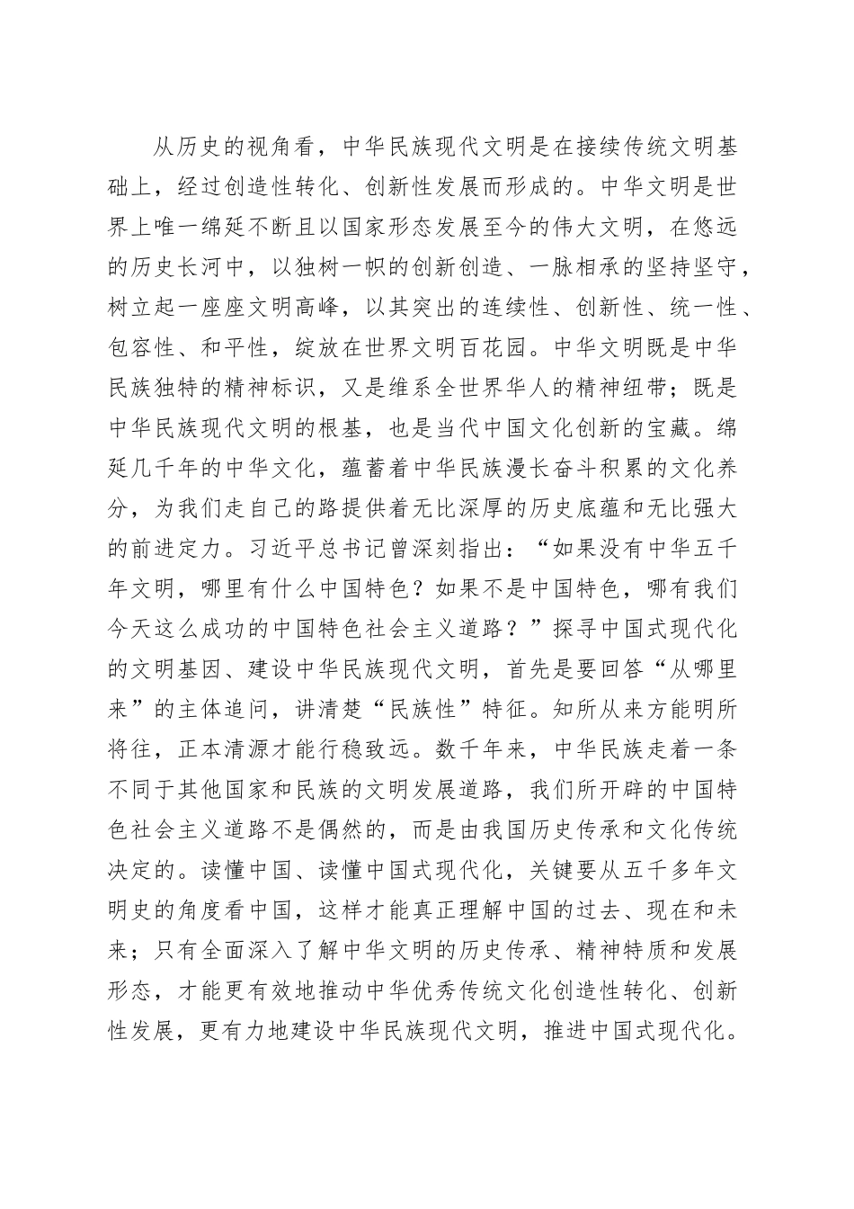 中国式现代化深蕴文明基因_第2页