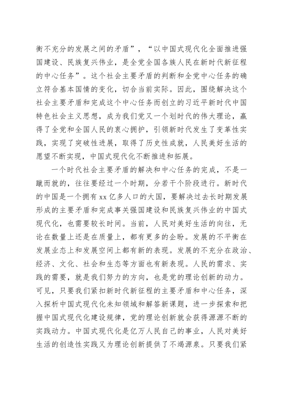中国式现代化为党的理论创新开辟广阔前景_第2页