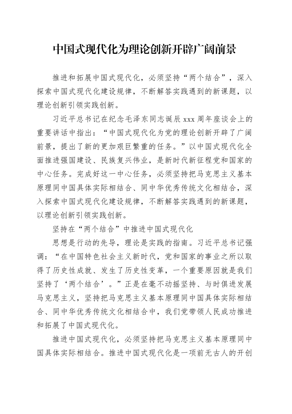 中国式现代化为理论创新开辟广阔前景_第1页