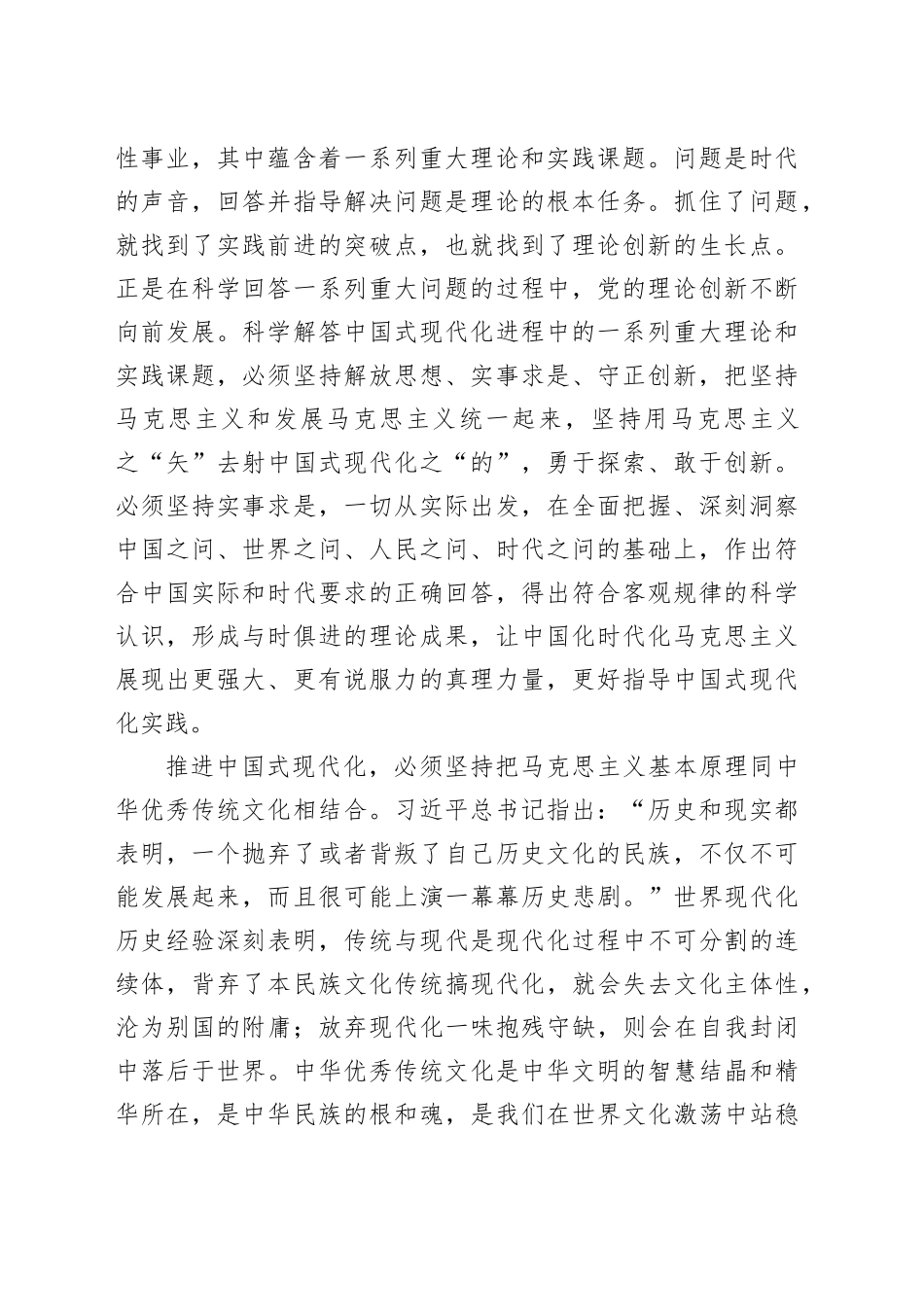 中国式现代化为理论创新开辟广阔前景_第2页