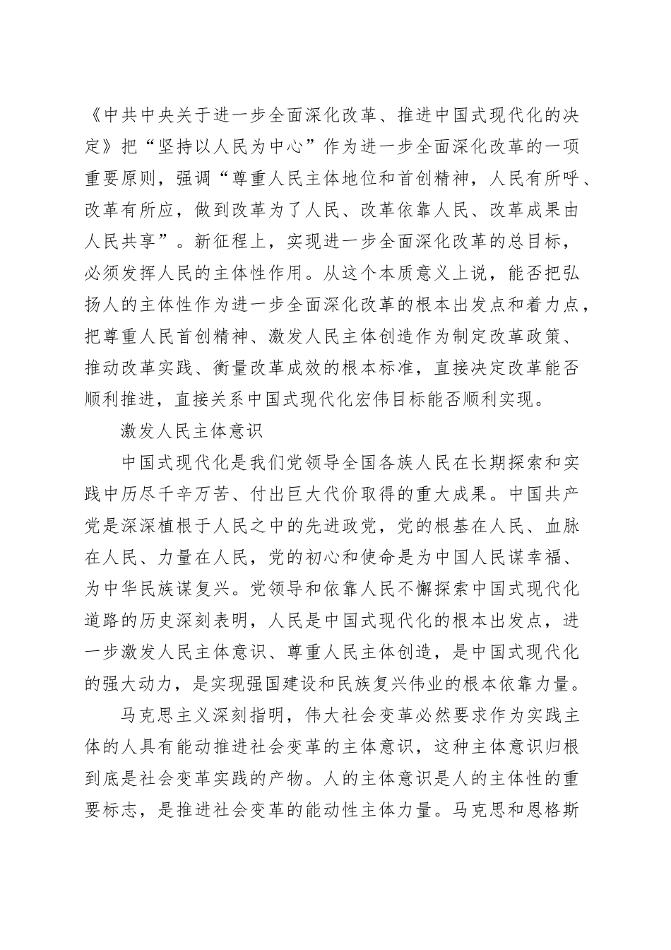 中国式现代化中人的主体性逻辑_第2页