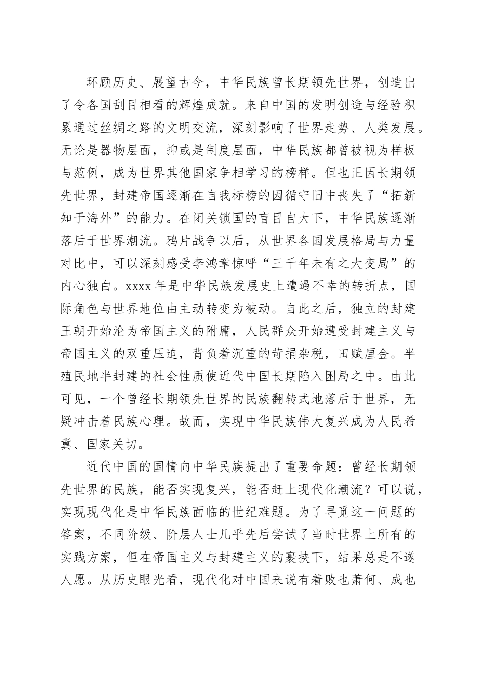 中国式现代化主题党课讲稿：中国式现代化的理论回应、文明破解与世界意义_第2页