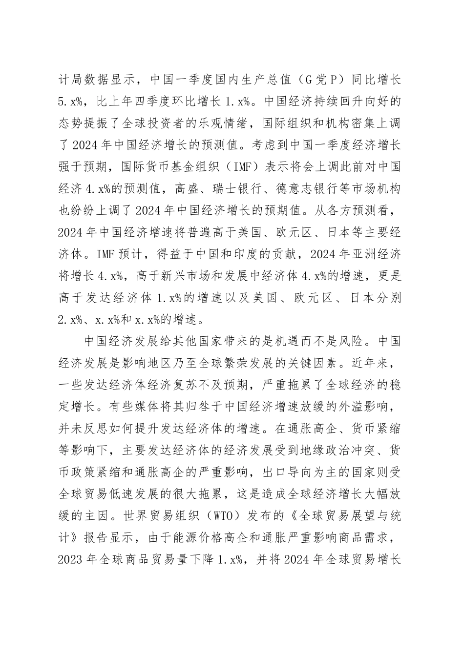 中国是全球经济稳定增长的重要引擎_第2页