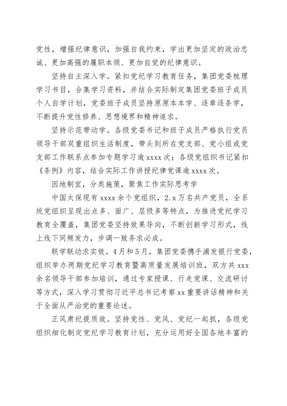 中国太保立足“三个聚焦”，多措并举推动纪律学习教育取得实效_第2页