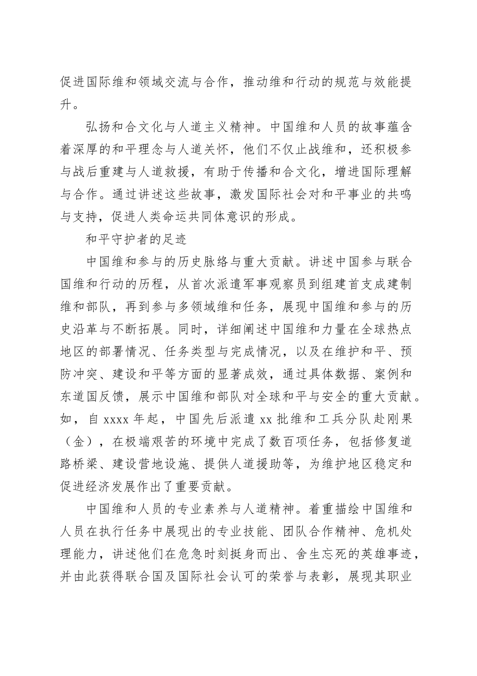 中国维和力量的担当与贡献——向世界讲好中国维和故事_第2页