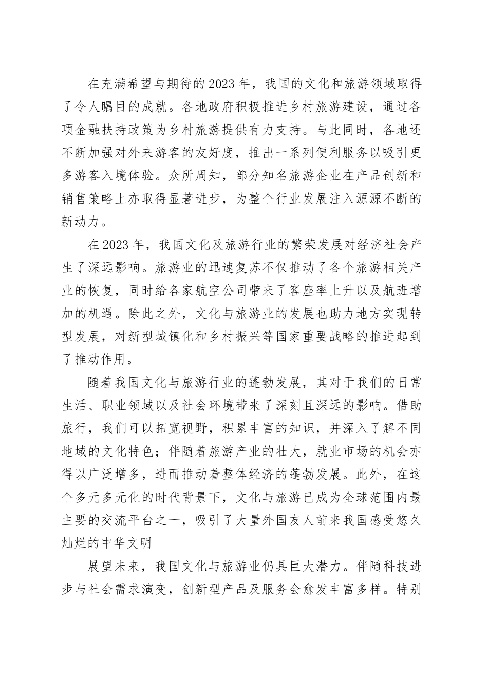 中国文旅业大放异彩，政策扶持助力双赢增长_第2页