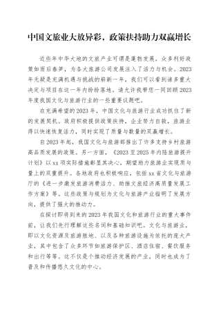 中国文旅业大放异彩，政策扶持助力双赢增长